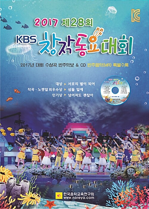 2017 제28회 KBS 창작동요대회