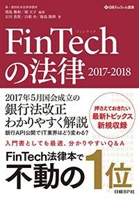 FinTechの法律.