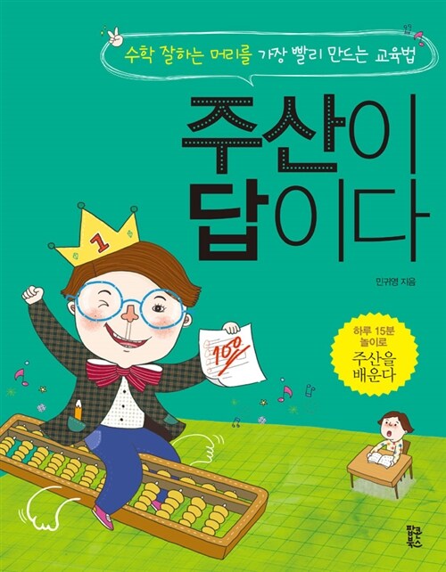 주산이 답이다