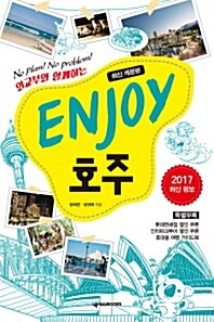 [중고] ENJOY 호주 (2017)