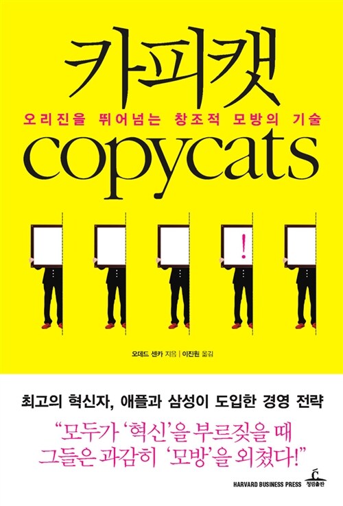 [중고] 카피캣 copycats