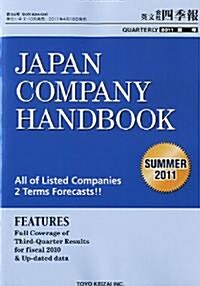 JAPAN COMPANY HANDBOOK FIRST SECTION (英文會社四季報 1部版) 2011年 05月號 [雜誌] (季刊, 雜誌)