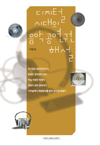 디지털시대의 음악 공연권 해설