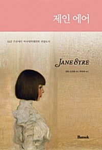 [중고] Jane Eyre 제인 에어 세트 - 전2권