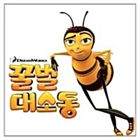 [중고] O.S.T. / Bee Movie (꿀벌 대소동) (미개봉)