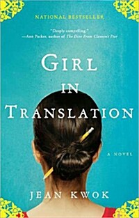 [중고] Girl in Translation (Paperback)