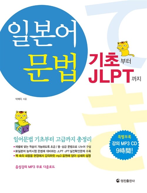 일본어문법 기초부터 JLPT까지