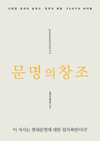문명의 창조 커버