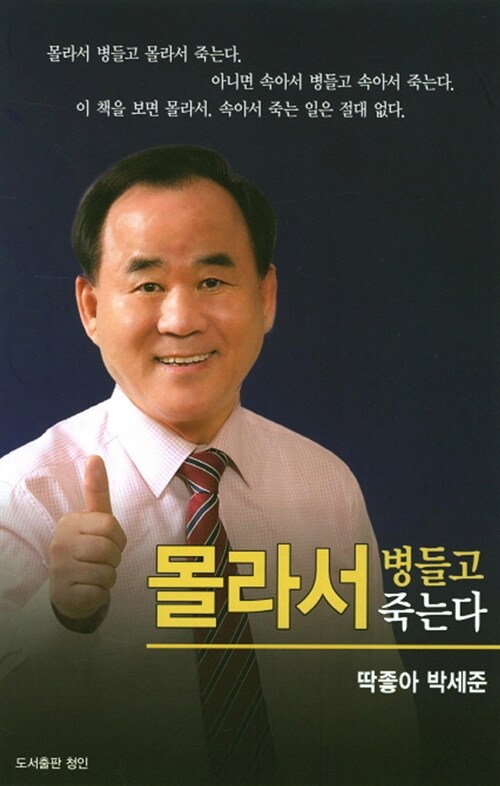 몰라서 병들고 죽는다