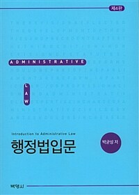 행정법 입문 제4판
