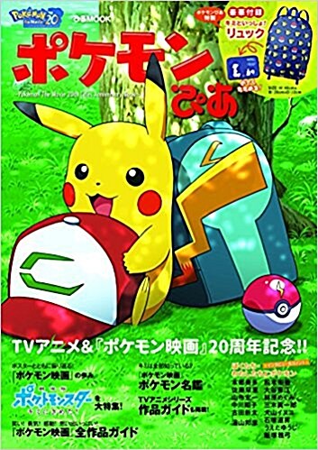 알라딘 ポケモンぴあ Pokemon The Movie th Titles Anniversary Book ぴあmook ムック