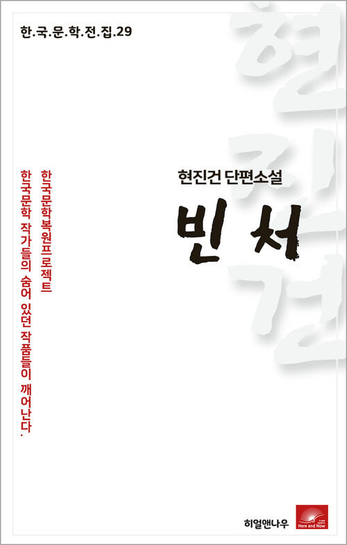 현진건 단편소설 빈처