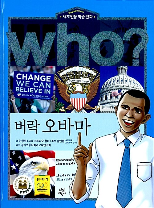 Who 세계 위인전 국민보급판 세트 - 전20권 (반양장)