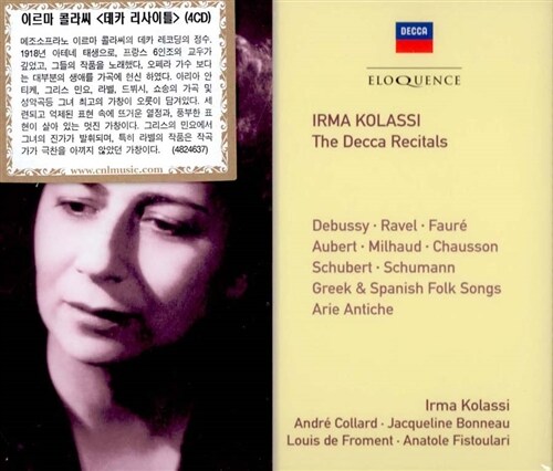 [수입] 이르마 콜라시- 데카 레코딩 리사이틀 (4CD)