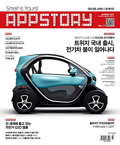 앱스토리 APPSTORY 2017.8