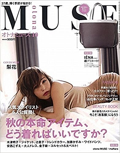 otona MUSE (オトナ ミュ-ズ) 2017年 10月號 [雜誌] (月刊, 雜誌)