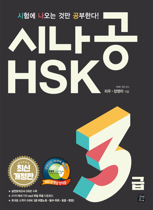 시나공 HSK 3급