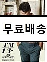 [중고] 임창정 - 정규 앨범 13집 I‘M