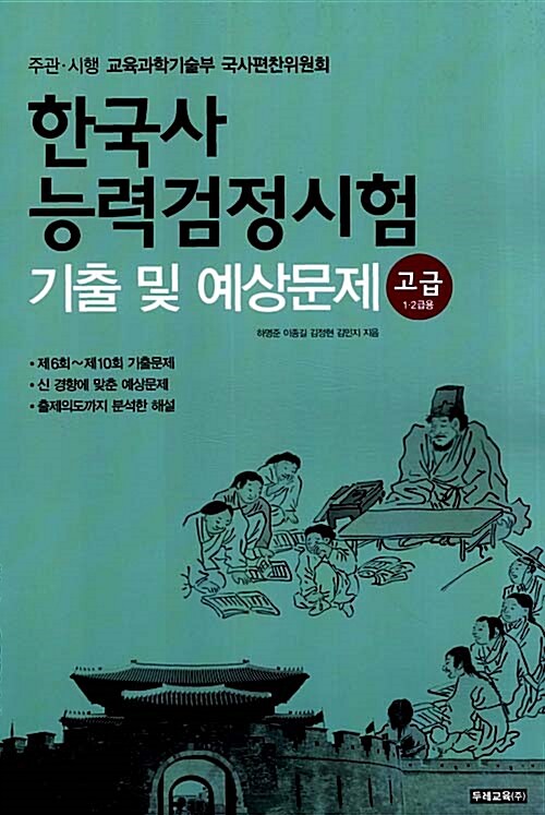 2011 한국사 능력 검정시험 기출 및 예상문제 (8절)