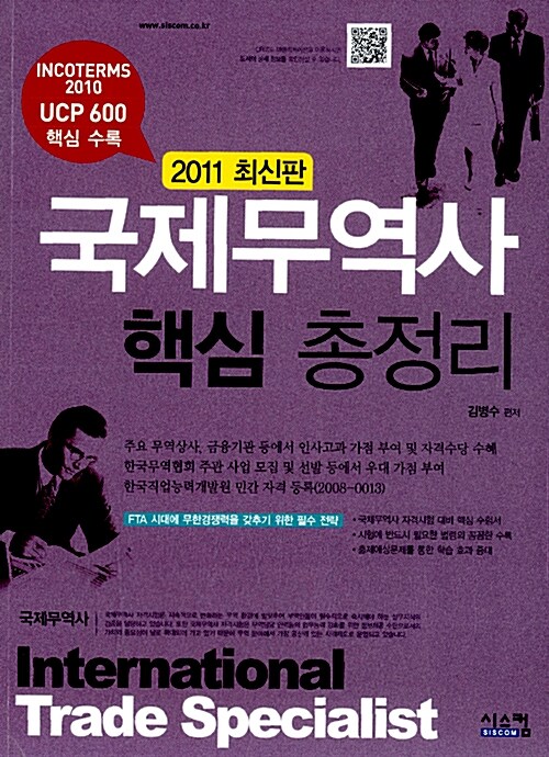 2011 최신판 국제무역사 핵심 총정리