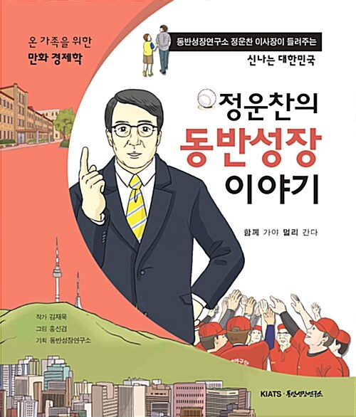 정운찬의 동반성장 이야기