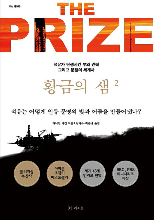 황금의 샘 2