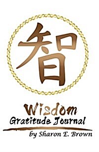 Wisdom Gratitude Journal (Paperback)