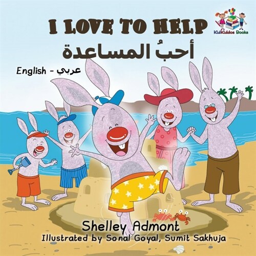 I Love To Help (Paperback)