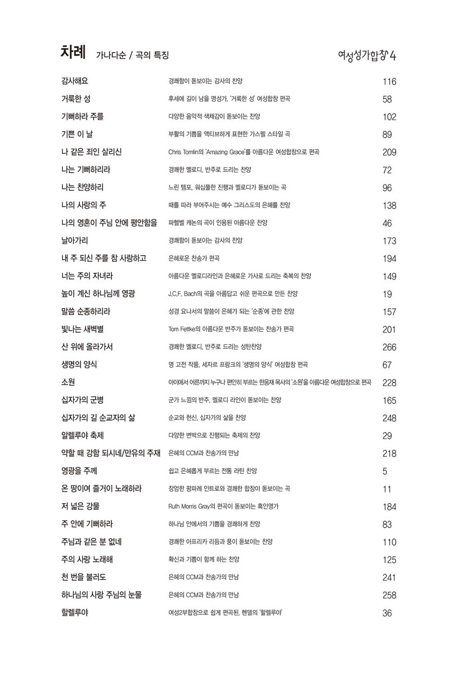 알라딘: 미리보기 - 여성성가합창 4