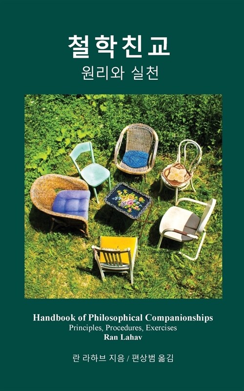Handbook of Philosophical Companionships (Korean): Cheol-Hak Chin-Gyo (Paperback)