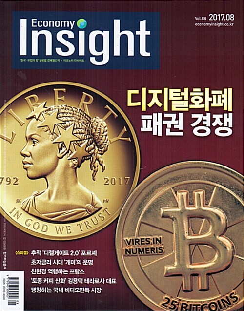 이코노미 인사이트 Economy Insight 2017.8