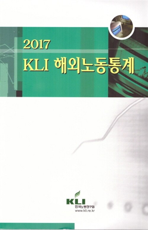 KLI 해외노동통계 2017