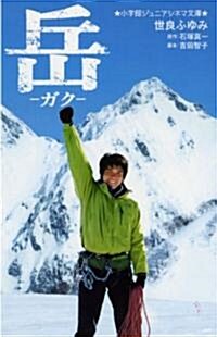 Gaku (Paperback)