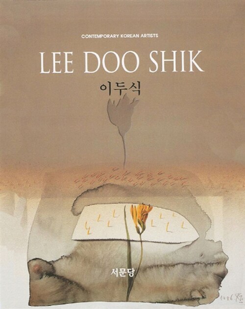 [중고] 이두식 Lee Doo Shik
