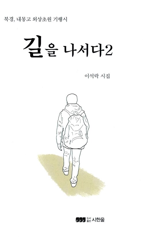 길을 나서다 2