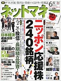 ネットマネ- 2011年 06月號 [雜誌] (月刊, 雜誌)