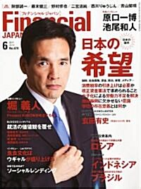 Financial JAPAN (フィナンシャル ジャパン) 2011年 06月號 [雜誌] (月刊, 雜誌)