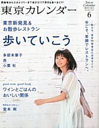 東京カレンダ- 2011年 06月號 [雜誌] (月刊, 雜誌)