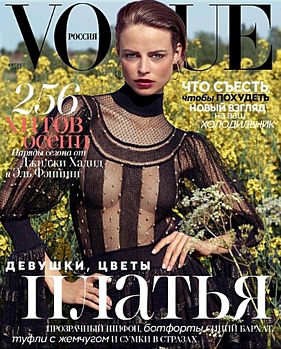 Vogue Russia (월간 러시아판): 2017년 08월호