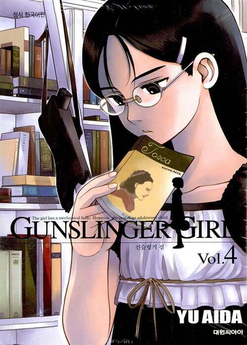 건슬링거 걸 Gunslinger Girl 4