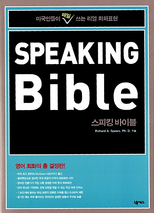 SPEAKING Bible 스피킹 바이블