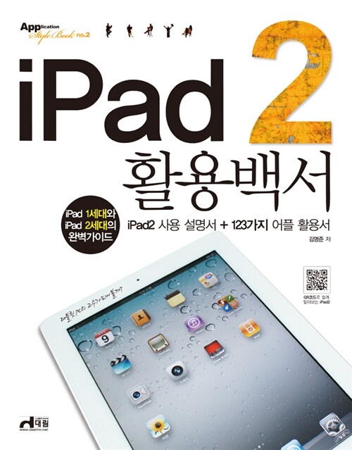 iPad 2 활용백서