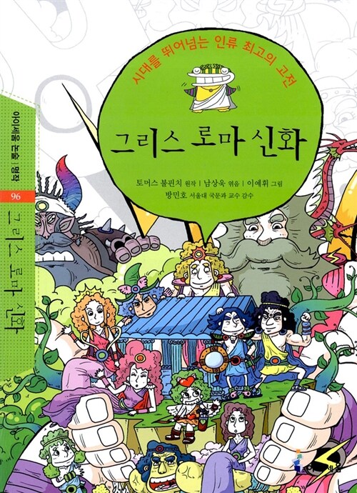 그리스 로마 신화