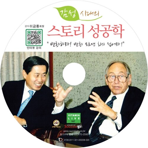 [CD] 감성시대의 스토리 성공학 - 오디오 CD 1장