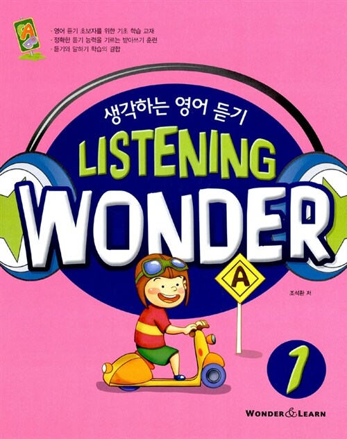 Listening Wonder 1 (책 + CD 1장)