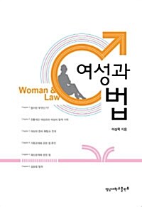 여성과 법