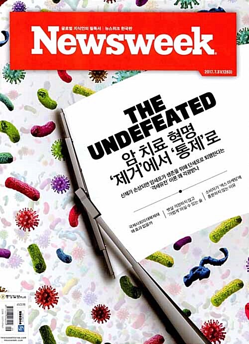 뉴스위크 Newsweek : 2017.07.31 (한국판)