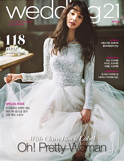 웨딩 21 Wedding 21 2017.8