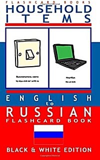 Household Items - English to Russian Flash Card Book: Black and White Edition - Russian for Kids (Paperback)