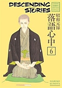 Descending Stories: Showa Genroku Rakugo Shinju 6 (Paperback)